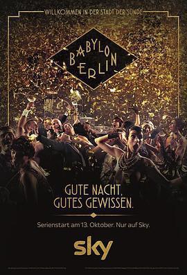 巴比倫柏林 第一季(Babylon Berlin Season 1)