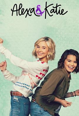 亞莉克莎與凱蒂 第二季(Alexa & Katie Season 2)