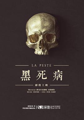 黑死病 第一季(La peste Season 1)