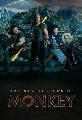 新猴王傳奇 第一季(The New Legends of Monkey Season 1)