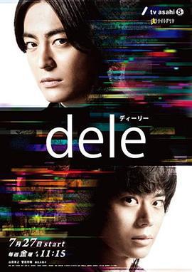 人生刪除事務所(dele ディーリー)