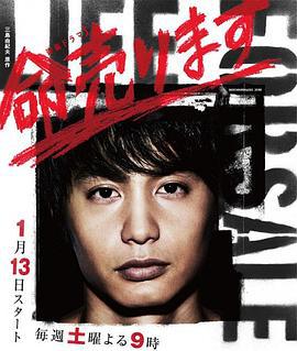 性命出售(命売ります)