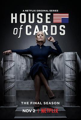 紙牌屋 第六季(House of Cards Season 6)