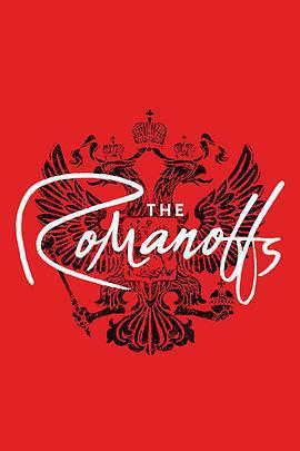 羅曼諾夫後裔(The Romanoffs)