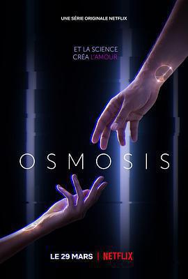 真愛解碼(Osmosis)