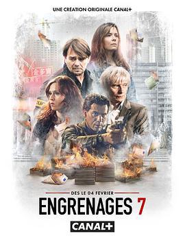 齒輪 第七季(Engrenages Season 7)