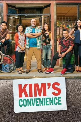 金氏便利店 第三季(Kim's Convenience Season 3)