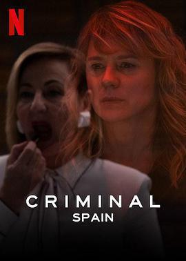 審訊室：西班牙(Criminal: Spain)
