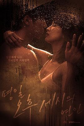 平日下午三點的戀人(평일 오후 세시의 연인)