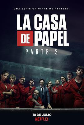 紙鈔屋 第三季(La casa de papel Season 3)