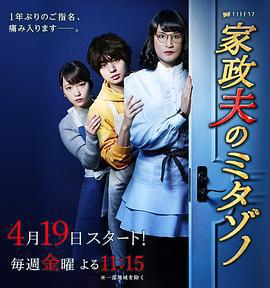 家政夫三田園3(家政夫のミタゾノ3)