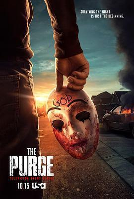 人類清除計劃 第二季(The Purge Season 2)