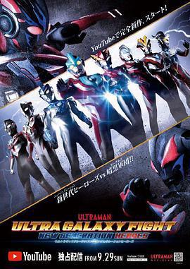 奧特銀河格鬥：新世代英雄(ウルトラギャラクシーファイト ニュージェネレーションヒーローズ)