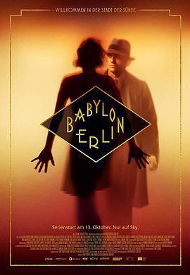 巴比倫柏林 第三季(Babylon Berlin Season 3)