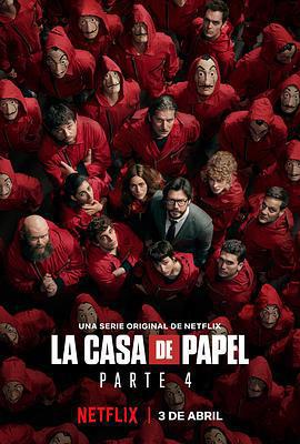 紙鈔屋 第四季(La casa de papel Season 4)