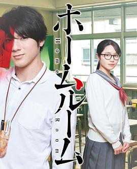 班會(ホームルーム)