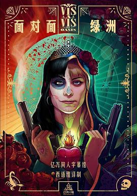 面對面：綠洲 第一季(Vis a Vis: El Oasis Season 1)