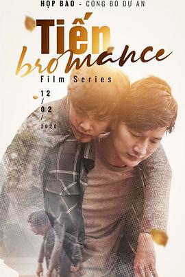 愛情絕殺(Tiến Bromance)