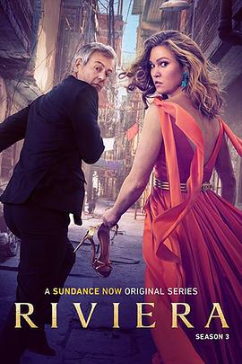 蔚藍海岸 第三季(Riviera Season 3)