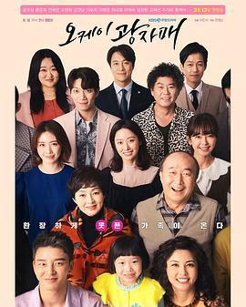 OK光姐妹(오케이 광자매)