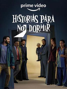 無眠故事集2021 第一季(Historias para no dormir Season 1)