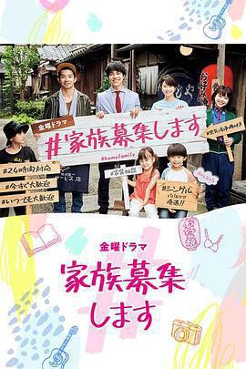 #家族募集(＃家族募集します)