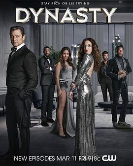 新豪門恩怨 第五季(Dynasty Season 5)