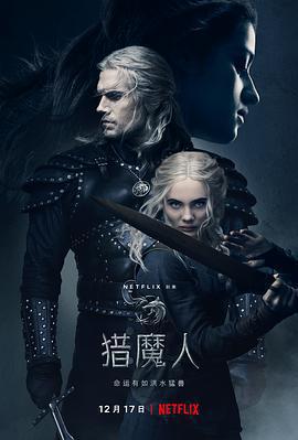 獵魔人 第二季(The Witcher Season 2)