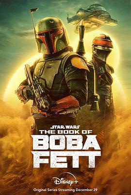 波巴·費特之書(The Book of Boba Fett)