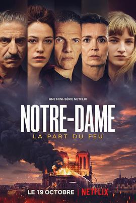 巴黎聖母院浴火重生記(Notre-Dame, la part du feu)