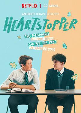 心跳漏一拍 第一季(Heartstopper Season 1)