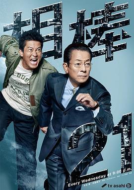 相棒 第21季(相棒 season21)