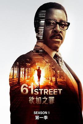 61街(61st Street)