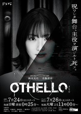 奧賽羅(OTHELLO)