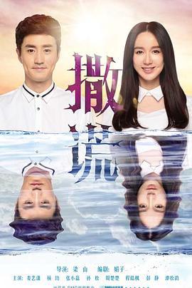 請對我說謊