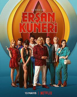 棄黃從正(Ersan Kuneri)