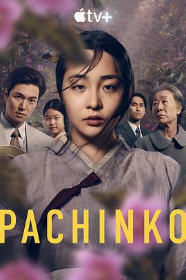 彈子球游戲 第一季(Pachinko Season 1)