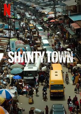 紅燈陋巷(Shanty Town)