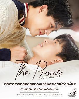 不曾忘記的承諾2(The Promise สัญญา I ไม่ลืม)