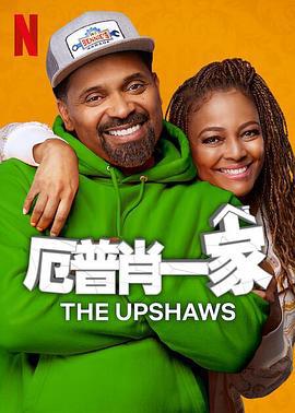 厄普肖一家 第三季(The Upshaws Season 3)