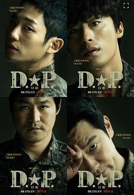 D.P：逃兵追緝令 第二季(디.피. 시즌2)