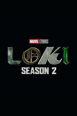 洛基 第二季(Loki Season 2)