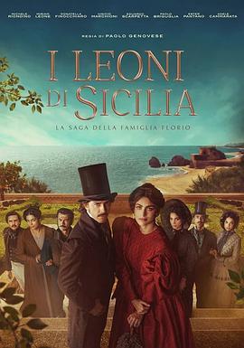 西西里的雄獅(I Leoni di Sicilia)