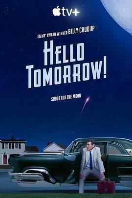 明天你好！(Hello Tomorrow!)