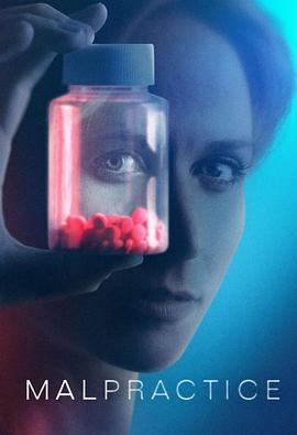 瀆職 第一季(Malpractice Season 1)