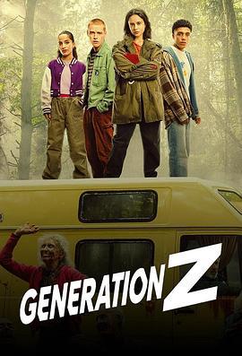 Z世代(Generation Z)