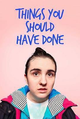 你本該做的事 第一季(Things You Should Have Done Season 1)