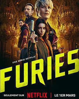 復仇女神(Furies)