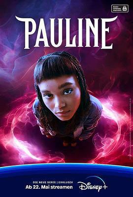 保利娜(Pauline)