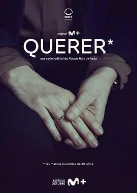 欲拒還迎(Querer)
